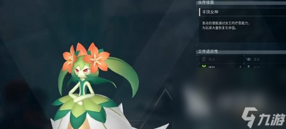 幻兽帕鲁百合女王在哪抓 幻兽帕鲁百合女王捕捉位置介绍