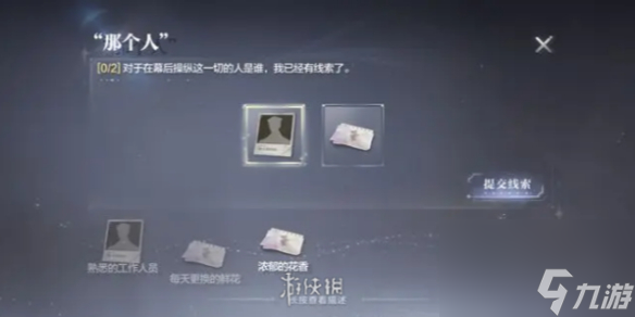 世界之外第二章通关攻略