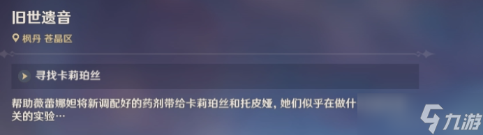 【<a id='link_pop' class='keyword-tag' href='https://www.9game.cn/yuanshen/'>原神</a>】V4.0世界任务 | 海沫村这可不是南瓜汤 后续