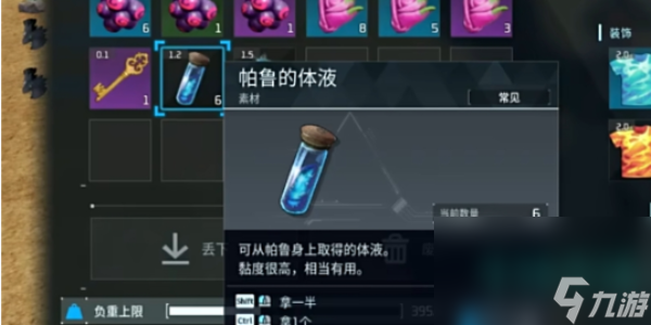 《幻兽帕鲁》体液获取方法