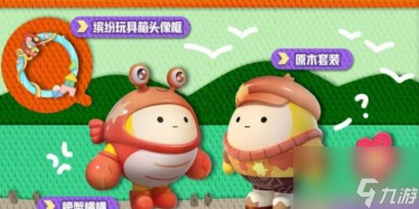 蛋仔派对玩具历险季玩法介绍