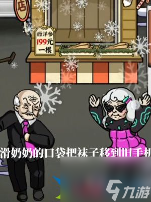 隐秘的档案摆摊老人用地上的钱帮助爷爷奶奶改善生活环境怎么玩-隐秘的档案摆摊老人攻略