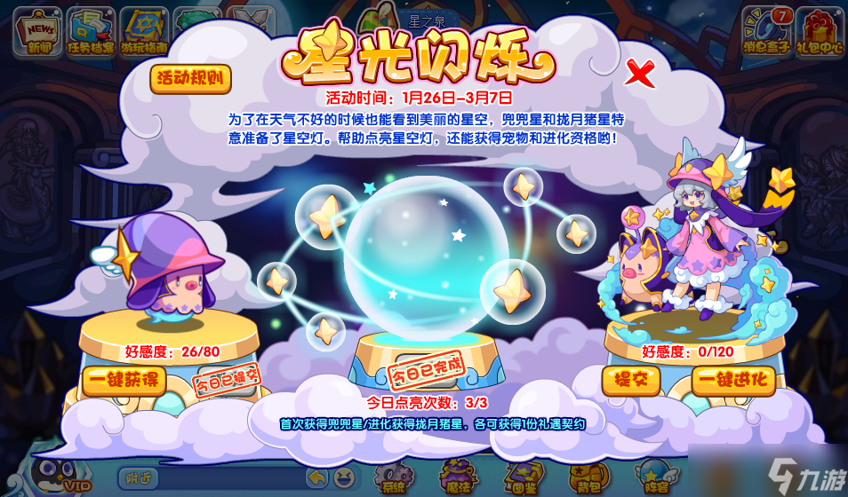 《洛克王国》星光闪烁活动怎么玩