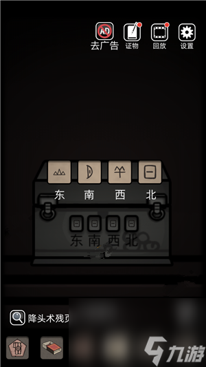 《山村老屋》第三章通关攻略