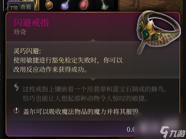 博德之门3闪避戒指获得位置一览