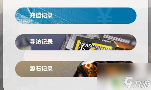 明日方舟怎么查刷關記錄 《明日方舟》尋訪記錄查詢流程