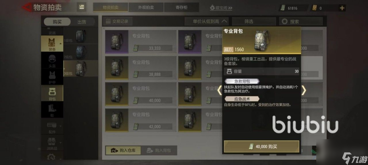 超凡先锋背包属性怎么选 超凡先锋背包属性有哪些