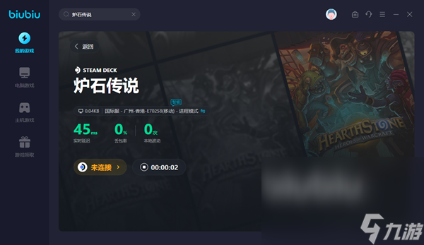 炉石传说闪退用什么加速器 实用的炉石传说加速工具分享