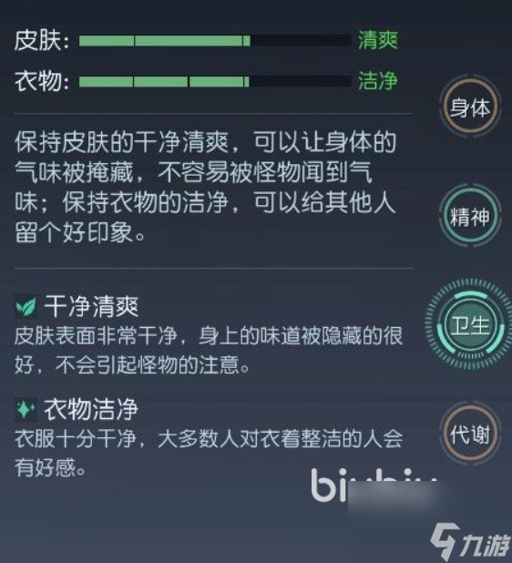 黎明覺醒生機(jī)生存指標(biāo)情況一覽