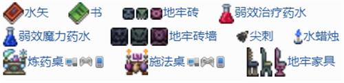 泰拉瑞亚地牢中能获取什么 泰拉瑞亚地牢装备掉落物种类