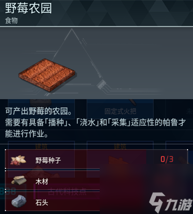 《幻兽帕鲁》筒仓制作方法