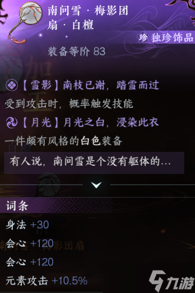 逆水寒手游新版本独珍获取 4个83独珍加工攻略介绍