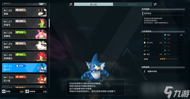 《幻兽帕鲁》鲨小子属性效果介绍