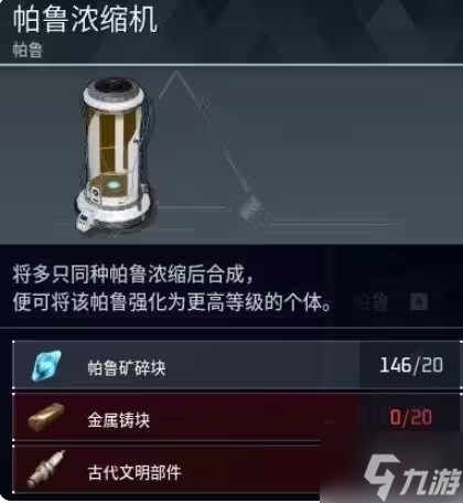 《幻兽帕鲁》浓缩机使用方法