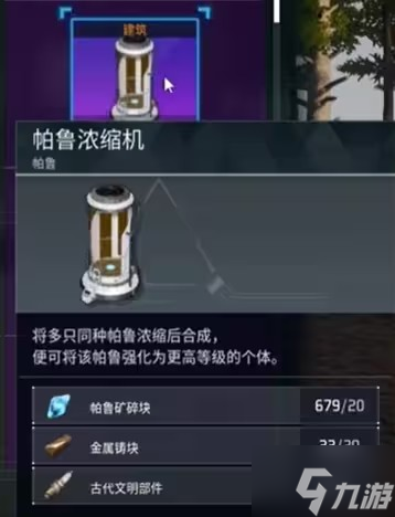 《幻兽帕鲁》浓缩机使用方法