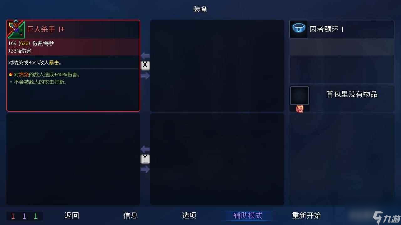 死亡細(xì)胞巨人殺手怎么用 巨人殺手武器解析