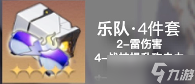 《崩坏星弯铁道》2024停云配装攻略