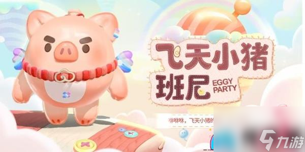 蛋仔派对玩具历险季怎么玩详细介绍