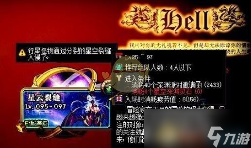 dnf超星空裂缝6767入场条件