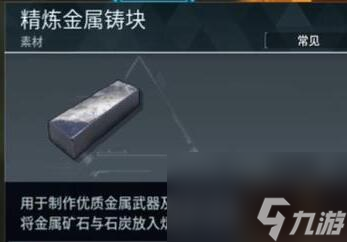 《幻兽帕鲁》精炼金属箱制作方法