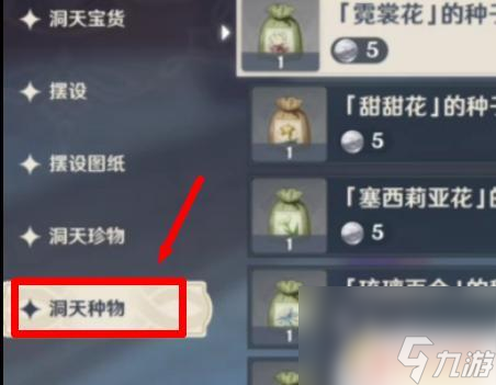 原神壶如何种东西 原神壶中洞天种植攻略