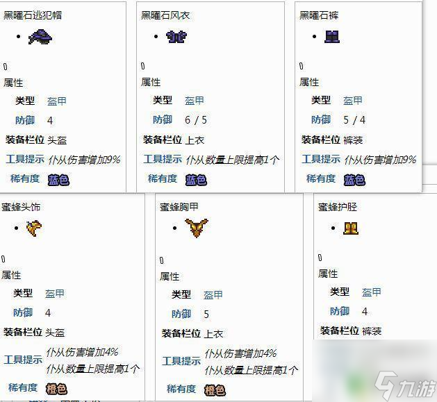 泰拉瑞亚黑矅石怎么获得 《泰拉瑞亚》黑曜石套装属性