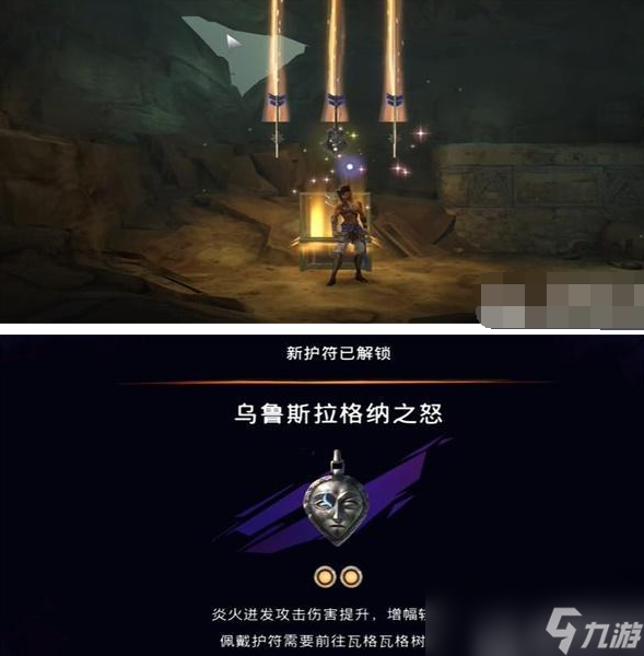 波斯王子失落的王冠乌鲁斯拉格纳之怒怎么获得