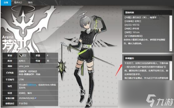 明日方舟拉特兰人有谁？