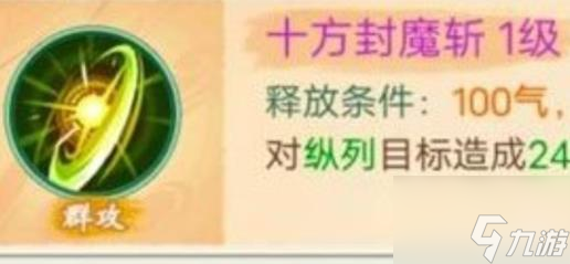 仙劍奇?zhèn)b傳新的開始十方封魔斬怎么獲得 仙劍奇?zhèn)b傳新的開始十方封魔斬獲得方法