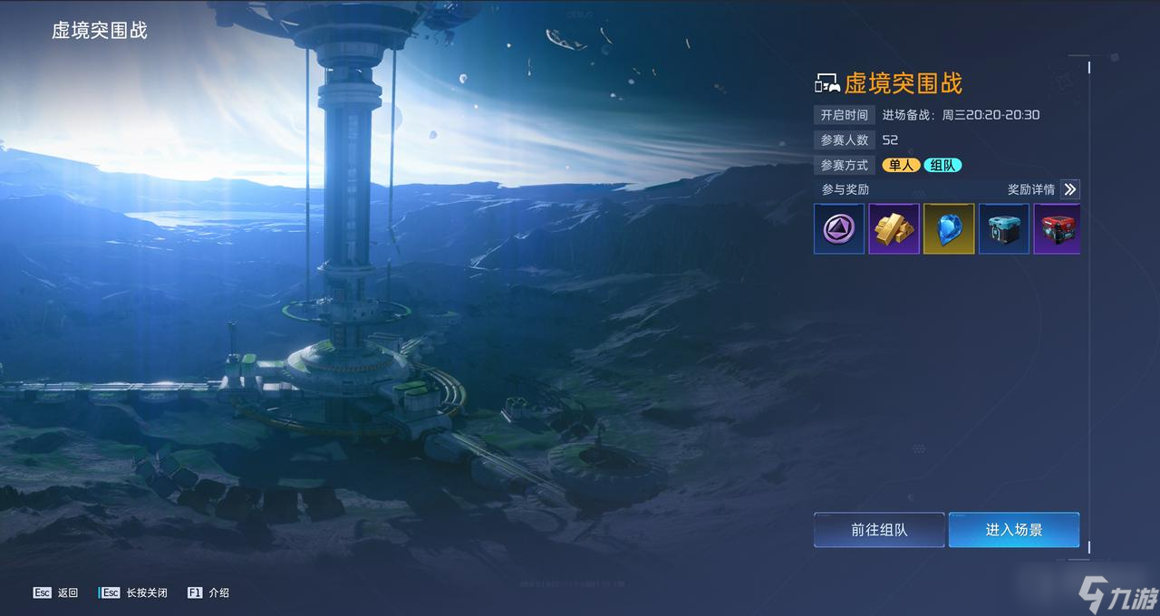 《星球重启》虚境突围战怎么玩