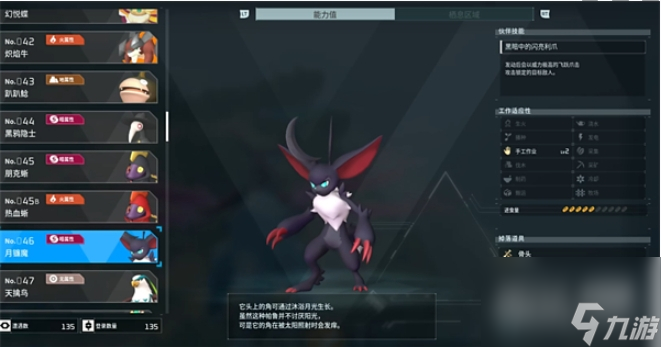 幻兽帕鲁月镰魔属性效果一览