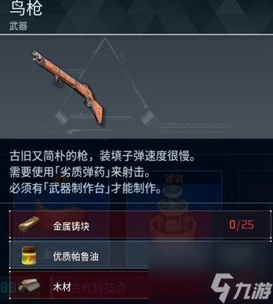 《幻兽帕鲁》枪械科技解锁内容介绍