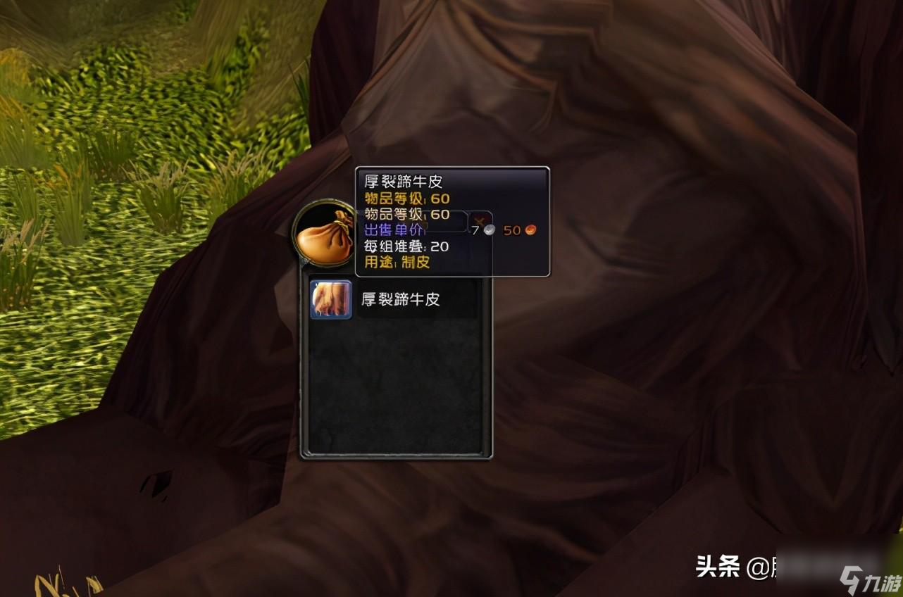 魔兽世界厚裂蹄牛皮哪里剥的多（厚裂蹄牛皮一个小时能剥多少）