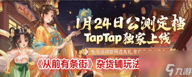 从前有条街杂货铺玩法攻略