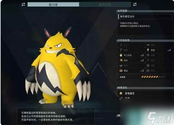 《幻兽帕鲁》暴电熊抓捕位置介绍