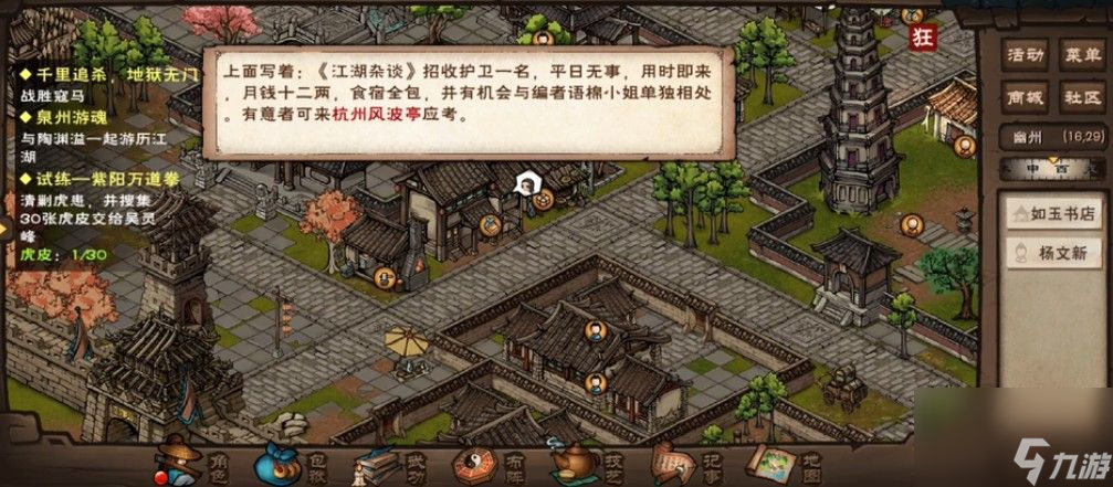 烟雨江湖江湖杂谈任务攻略 所有考题答案及任务流程详解