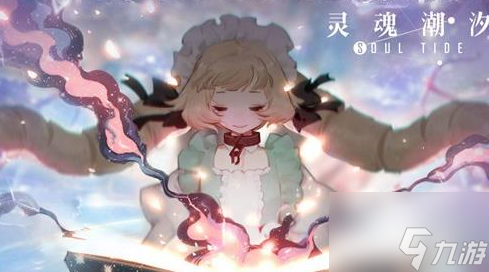 灵魂潮汐欧若拉怎么配队 灵魂潮汐欧若拉配队攻略