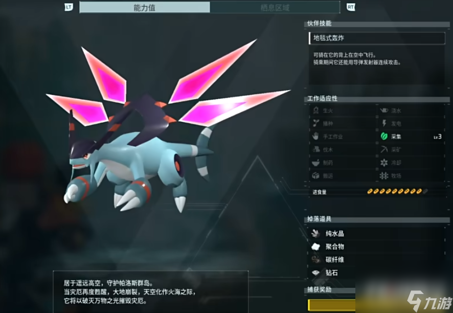 《幻兽帕鲁》四大神兽位置介绍