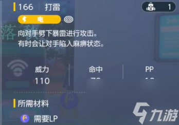 宝可梦朱紫打雷怎么获得