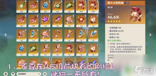 原神40-45做什么 原神40-45级要如何打造装备