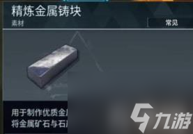 《幻兽帕鲁》精炼金属箱制作方法