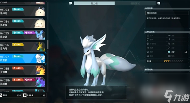 《幻兽帕鲁》吹雪狐属性效果介绍