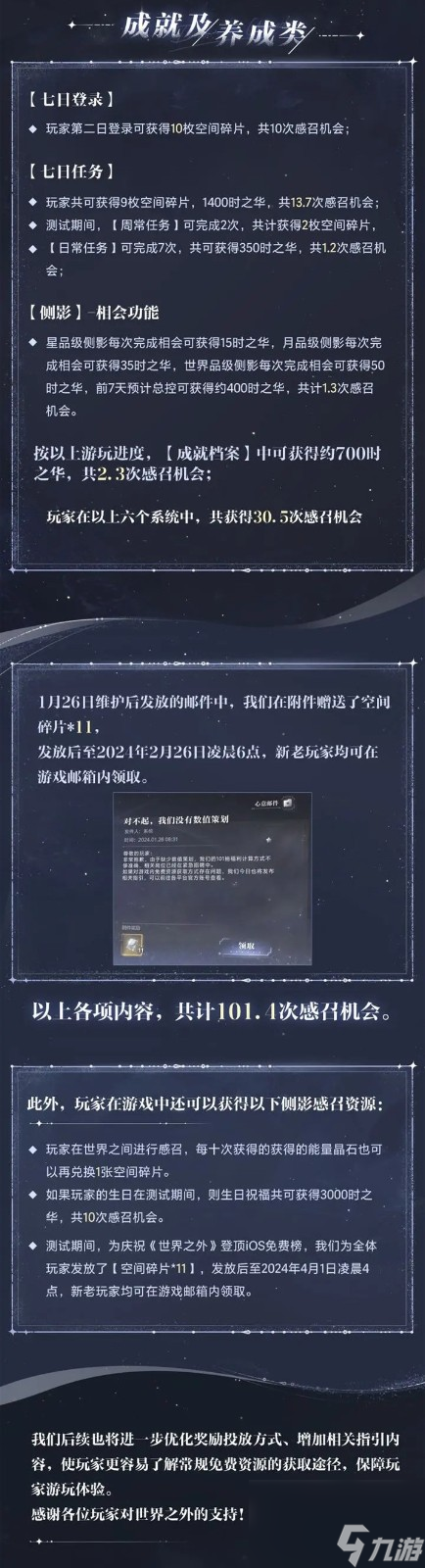 木枝攻略《世界之外》感召机会获取方法