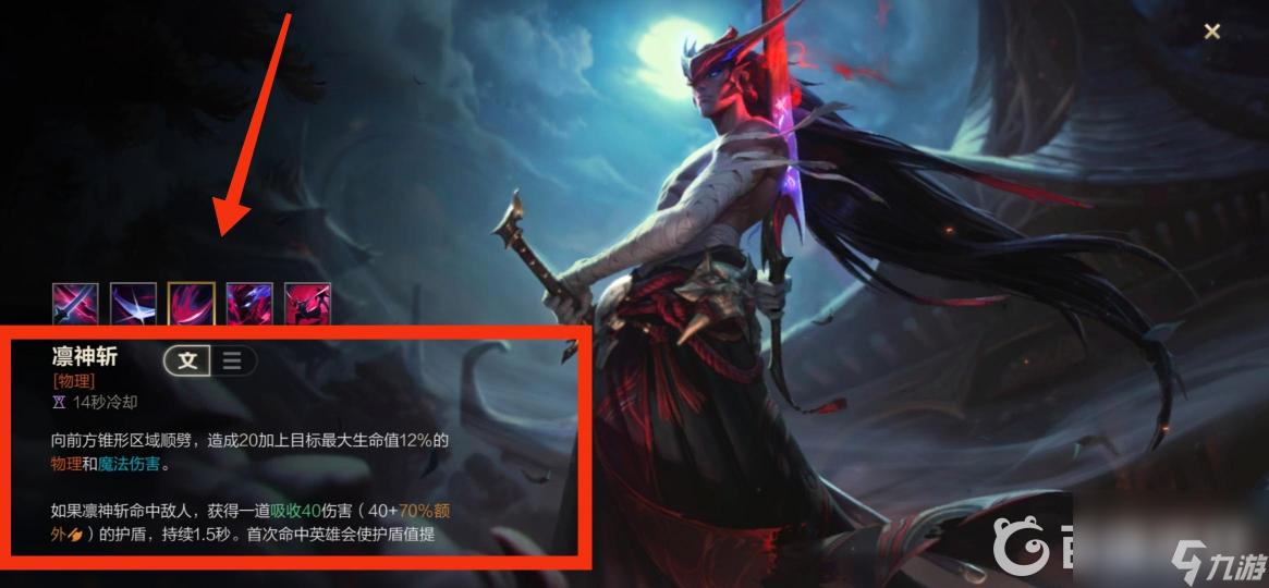 英雄联盟手游s6赛季永恩的四个技能分别是什么？ （永恩三技能破障之锋）