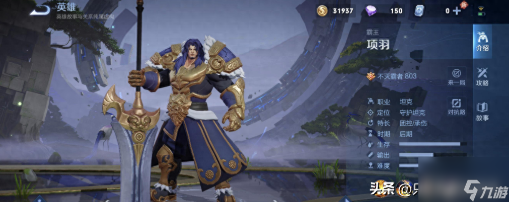 <a id='link_pop' class='keyword-tag' href='https://www.9game.cn/wzry/'>王者荣耀</a>项羽连招顺序分享（王者荣耀项羽怎么打出高爆发）