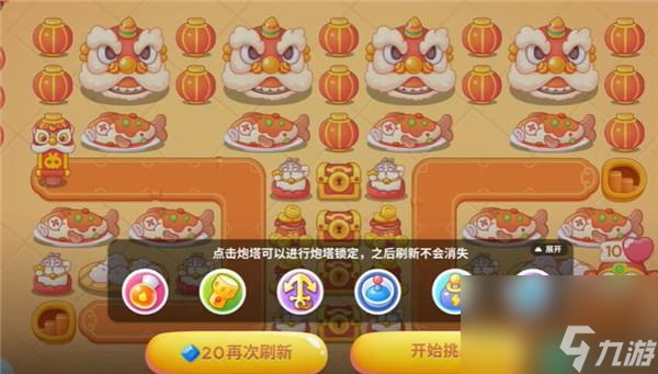 保卫萝卜4新春大集第九关怎么过