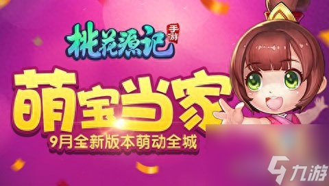 桃花源记萌宝技能全攻略：神功技能效果与实战运用！