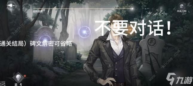 世界之外密室综艺四大男主全结局攻略 柏源/顾时夜/易遇/夏萧因结局总汇