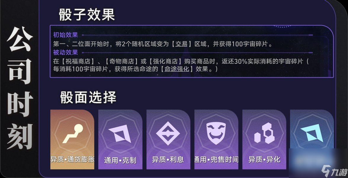 《崩坏星穹铁道》月亮头的奇迹商店成就解锁攻略