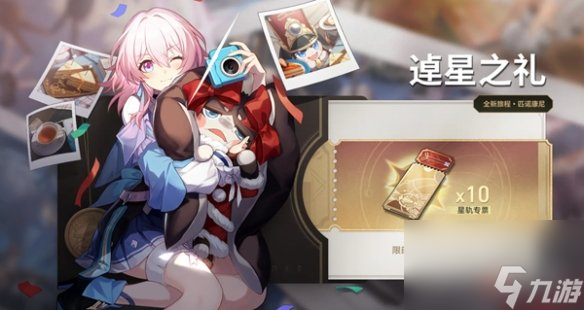 崩坏星穹铁道2.0活动汇总